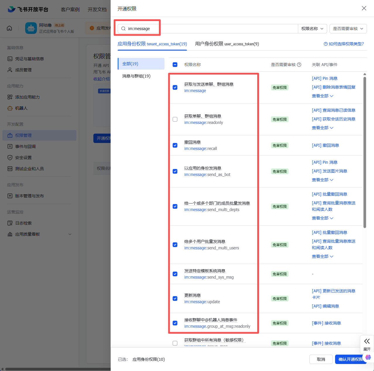 图片展示的是飞书开放平台中权限管理的“开通权限”界面。左侧菜单选中“权限管理”,右侧搜索框内输入“im:message”,下方列出与消息相关的权限,如im:message、im:message:readonly等,部分权限旁有“开通”按钮。该图片与文档中“步骤3:配置消息权限”内容相关,直观呈现了在飞书开放平台搜索并找到消息相关权限的操作界面,辅助说明了在飞书配置中开通消息权限的操作步骤。