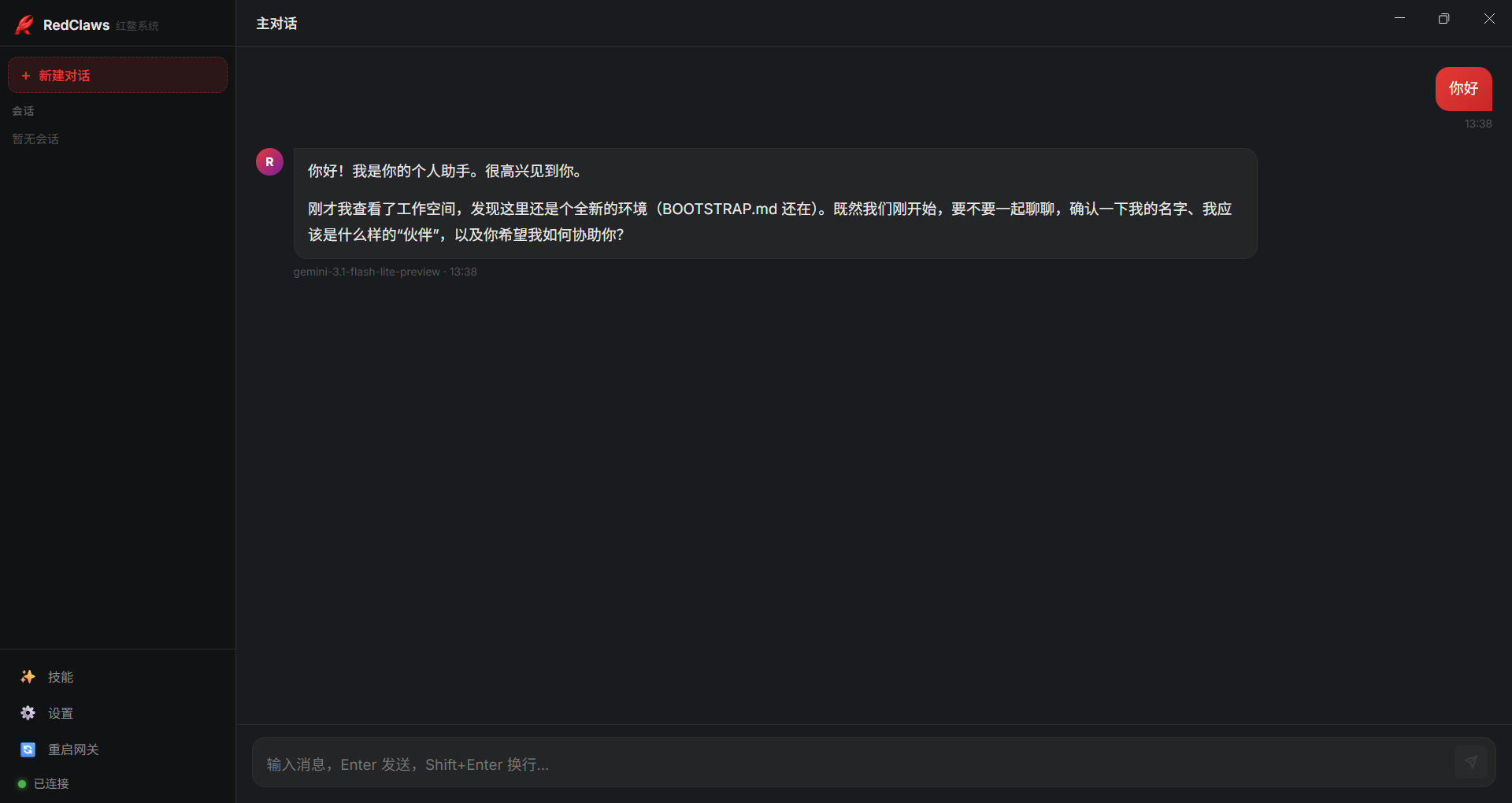 图片展示了OpenClaw软件界面,左侧有“新建对话”“暂无会话”等选项,右侧是主对话区域。对话框中显示助手欢迎语,介绍自己是个人助手,询问是否一起聊聊,确认名字、身份及协助方式。下方有输入框,提示输入消息、按Enter发送、Shift+Enter换行。该图片与文档中“安装过程(Windows举例)”步骤1相关,用于说明运行安装程序后软件界面的呈现情况。