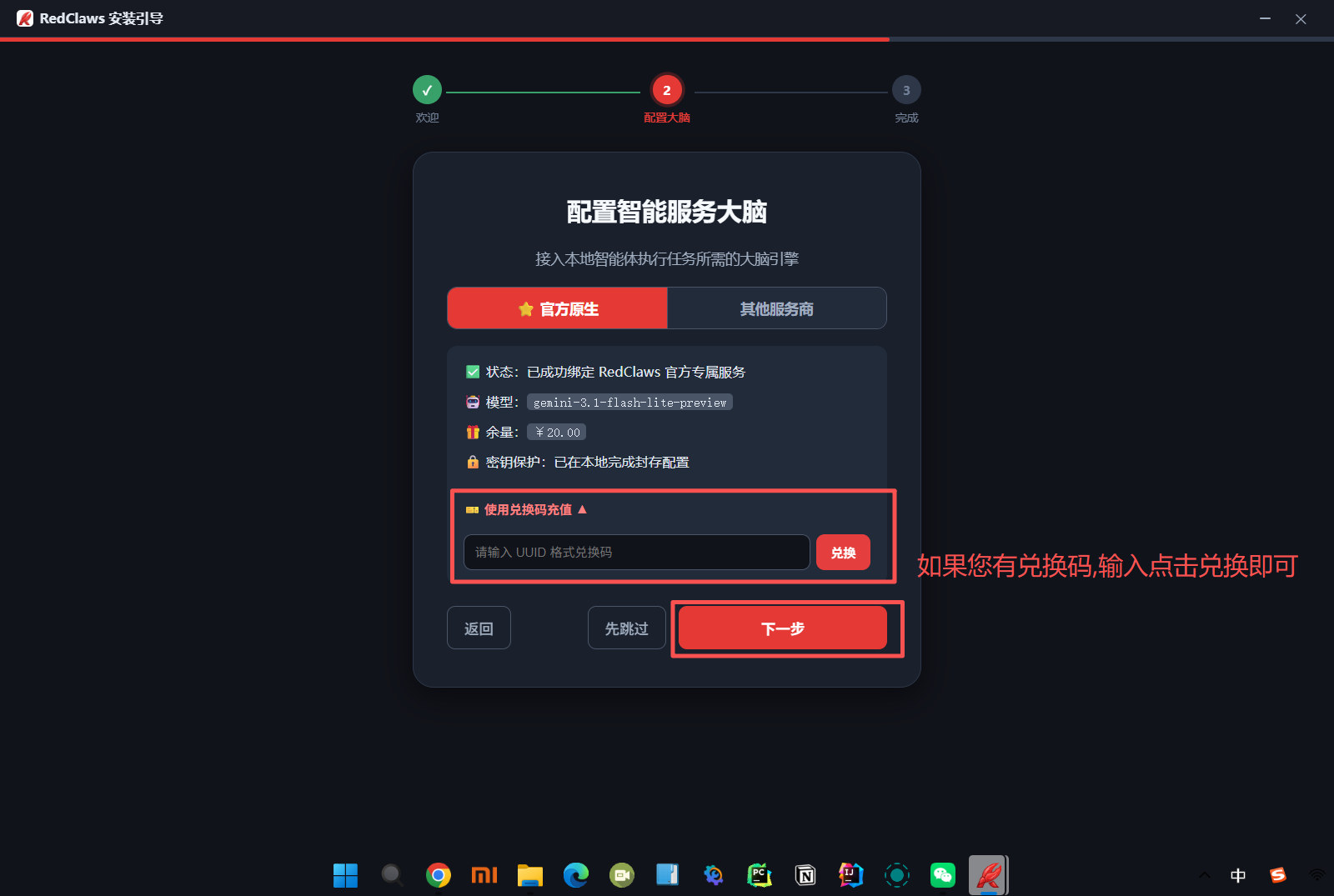 图片展示的是OpenClaw安装过程中的“配置智能服务大脑”界面。界面上方显示“配置智能服务大脑”及“输入本地智能服务时所用到的AI大脑ID”。下方有“万方生”和“其他服务商”两个选项,当前选中“万方生”。状态栏显示已成功注册OpenClaw官方专属服务,模型为“m6v1.5 - flash154review”,版本为“0.0.0.0”,也提示本地应用已成功配置。界面底部有“使用兑换码兑换”输入框,提示输入USD格式兑换码,以及“返回”“先跳过”“下一步”按钮。