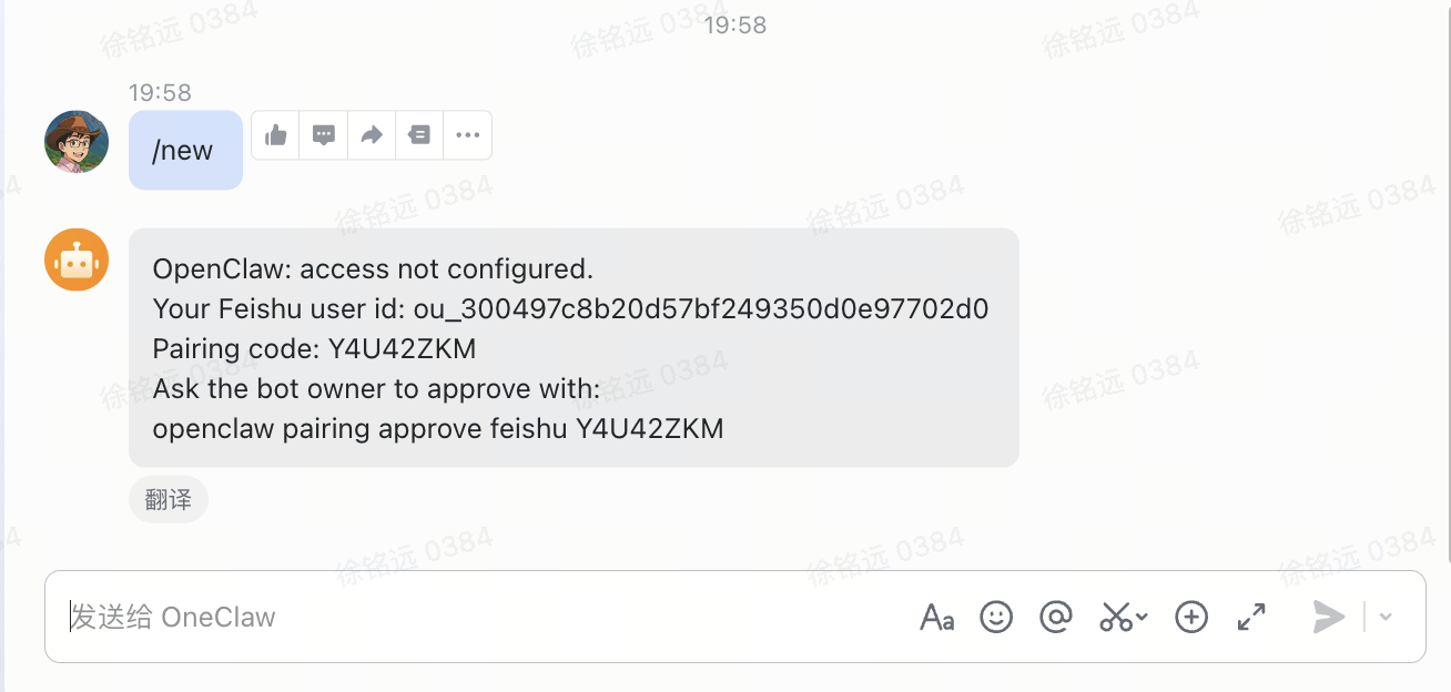 这张图片展示了飞书聊天界面的内容,显示的是机器人OpenClaw的配对请求提示。用户向名为OneClaw的对象发送了内容为“/new”的消息,机器人回复的信息中包含关键内容:OpenClaw未完成配置,提供了飞书用户ID、配对码Y4U42ZKM,还给出了用于审批配对的指令“openclaw pairing approve feishu Y4U42ZKM”。该图片对应文档中OneClaw弹出配对请求提示的内容,帮助用户确认配对相关的信息,为后续完成配对步骤提供依据。
