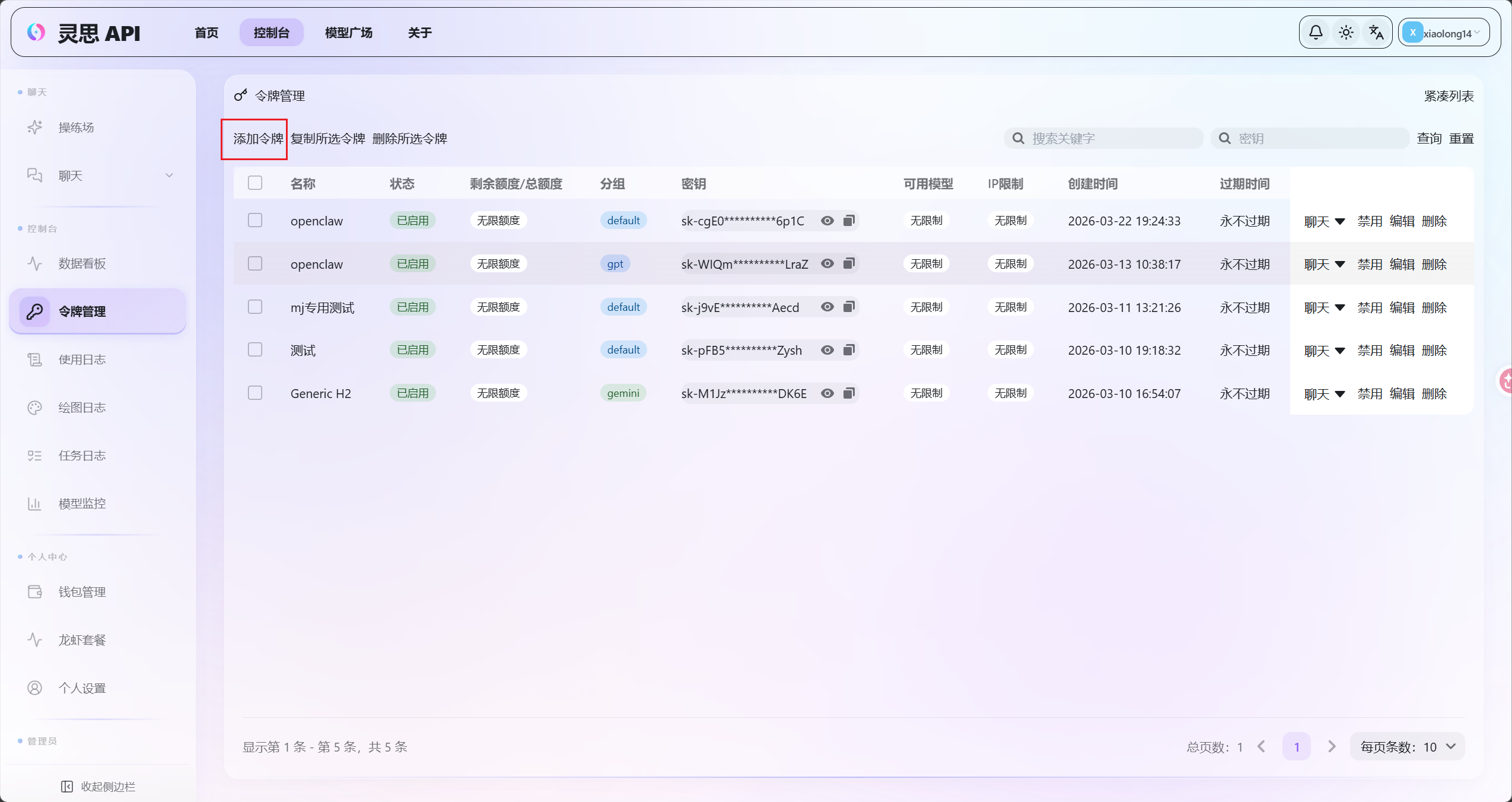 图片展示的是MindAPI后台的令牌管理页面。页面左侧有导航栏,选中“令牌管理”。右侧显示令牌列表,包含名称、状态、剩余额度、分组、营销、可用额度、IP限制、创建时间、过期时间等信息,如“openclaw”令牌状态为“已启用”,营销为“default”,可用额度为“无额度”,创建时间为2024 - 03 - 22 19:24:33,过期时间为“永不过期”。页面右上角有搜索框和“添加令牌”按钮。该图片与文档中“申请API令牌”步骤相关,用于说明在MindAPI后台创建新令牌后的页面展示情况。