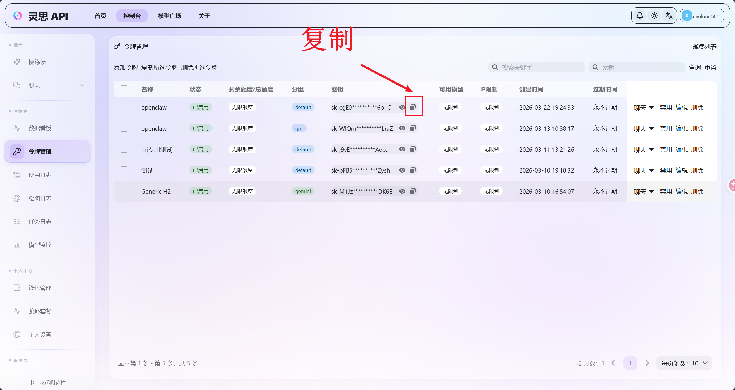 图片展示的是MindAPI后台令牌管理页面。页面左侧有导航栏,选中“令牌管理”。右侧显示令牌列表,包含名称、状态、创建时间、过期时间等信息。其中,名称为“openclaw”的令牌状态为“已过期”,创建时间为2026 - 03 - 22 19:24:33,过期时间为2026 - 03 - 22 19:24:33。页面右上角有“复制”按钮,箭头指向该按钮,提示用户点击复制令牌。此图与上文“在MindAPI后台找到「令牌」页面,点击创建新令牌”及“创建成功后,你会得到一个以sk-开头的令牌,可以复制,请妥善保存”的内容相关,用于指导用户复制令牌。
