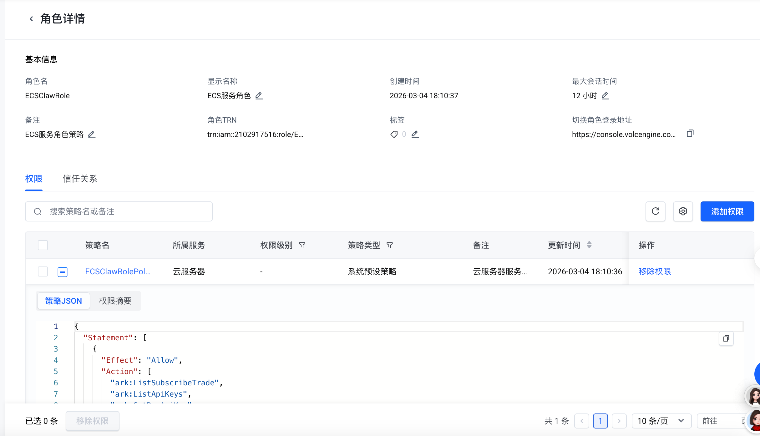 图片展示的是OpenClaw角色详情页面。页面显示角色名为ECSCLawRole,所属服务为ECS服务角色,创建时间为2026 - 03 - 04 18:10:37,最大连续时间12小时。权限部分有“添加权限”按钮,下方有策略JSON和权限摘要区域,策略JSON中包含“Statement”和“Effect”等信息。该图片与文档中关于OpenClaw角色权限设置的内容相关,可帮助用户了解角色详情及权限配置情况。