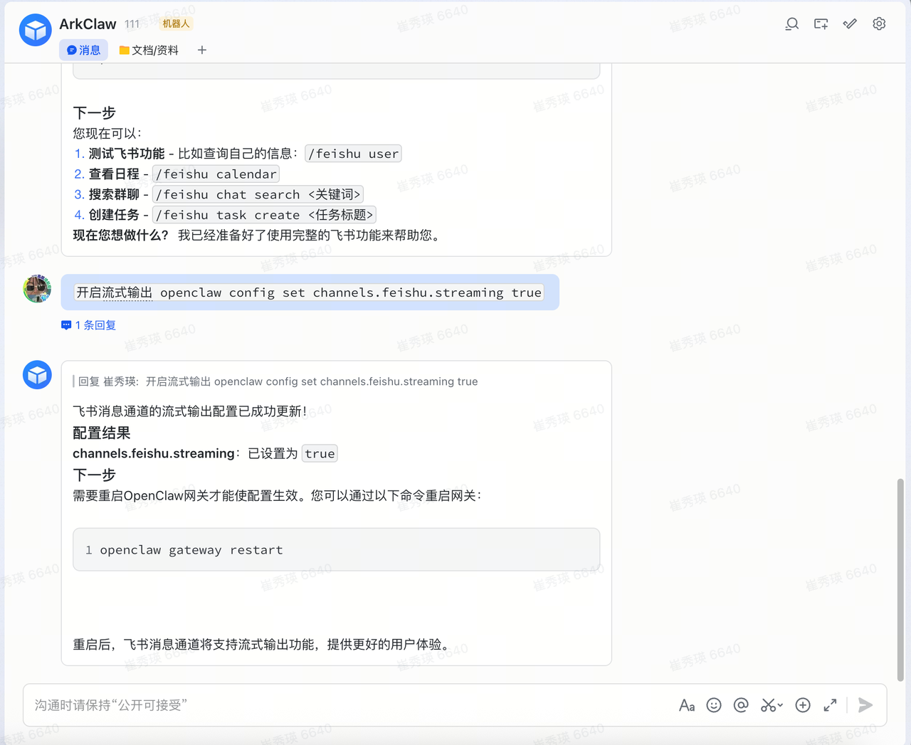 图片展示的是ArkClaw机器人在飞书群聊中与用户互动的界面。用户发送指令“开启流式输出 openclaw config set channels.feishu.streaming true”,机器人回复配置已成功更新,channels.feishu.streaming已设为true,提示需重启OpenClaw网关。界面还显示了其他可测试的飞书功能,如查询个人信息、查看日程、搜索群聊、创建任务等。该图片与文档中关于飞书消息通道流式输出配置及开启状态展示的内容相关,直观呈现了操作及反馈情况。
