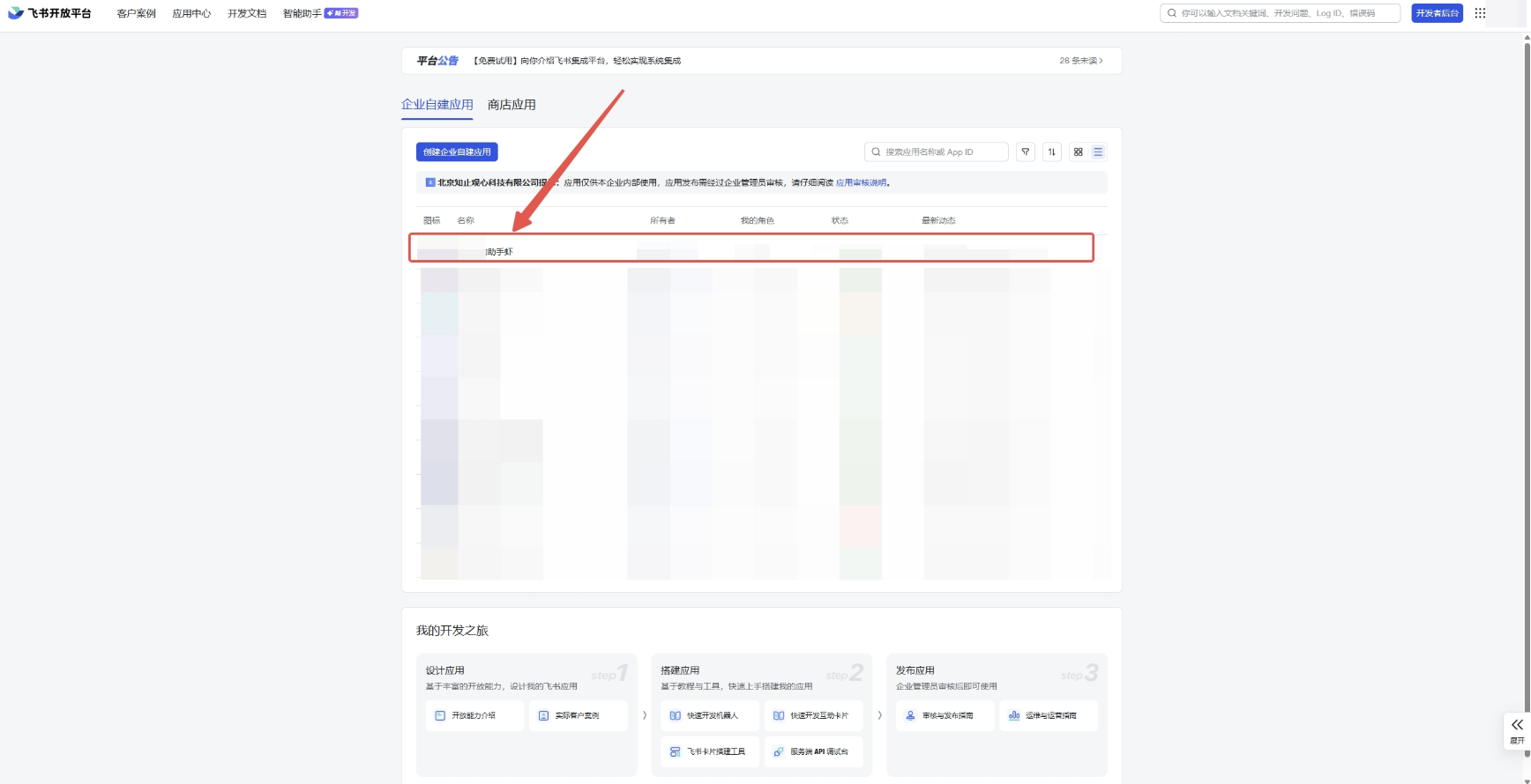 图片展示了飞书开放平台开发者后台中已完成停用的应用管理页面。页面上方有“应用管理”“应用中心”“应用权限”“应用统计”等导航栏。下方“已完成停用”区域,有“企业自建应用”“应用商店应用”分类,其中“企业自建应用”下有应用名称、应用ID、应用类型、应用状态、创建时间等信息,下方有“删除应用”选项,图片中红色框和箭头突出显示了“删除应用”按钮。该图片与上文“应用所有者删除应用”步骤相关,直观呈现了点击应用进入应用管理页后找到“删除应用”选项的操作位置。
