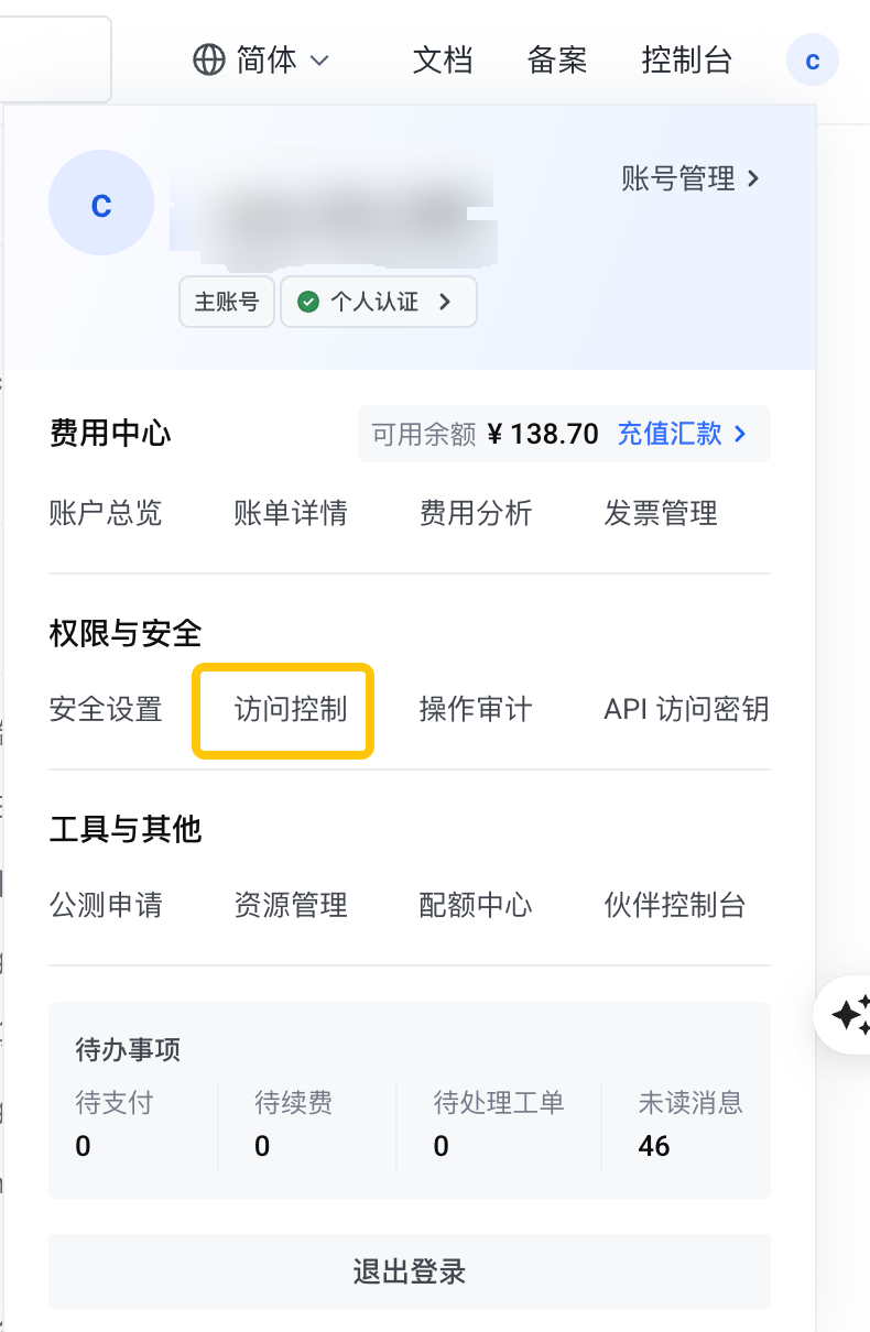 图片展示的是火山引擎控制台界面。画面中“权限与安全”区域下有“安全设置”“访问控制”“操作审计”“API访问密钥”四个选项,其中“访问控制”选项被红色框线突出显示。该图片与文档中“创建龙虾,提示暂无创建ArkClaw的权限,请确认账号是否拥有绑定了ECSClawRole”问题相关,用于说明在火山引擎控制台中,需前往“访问控制”页面添加ECSClawRole,以解决权限不足问题。