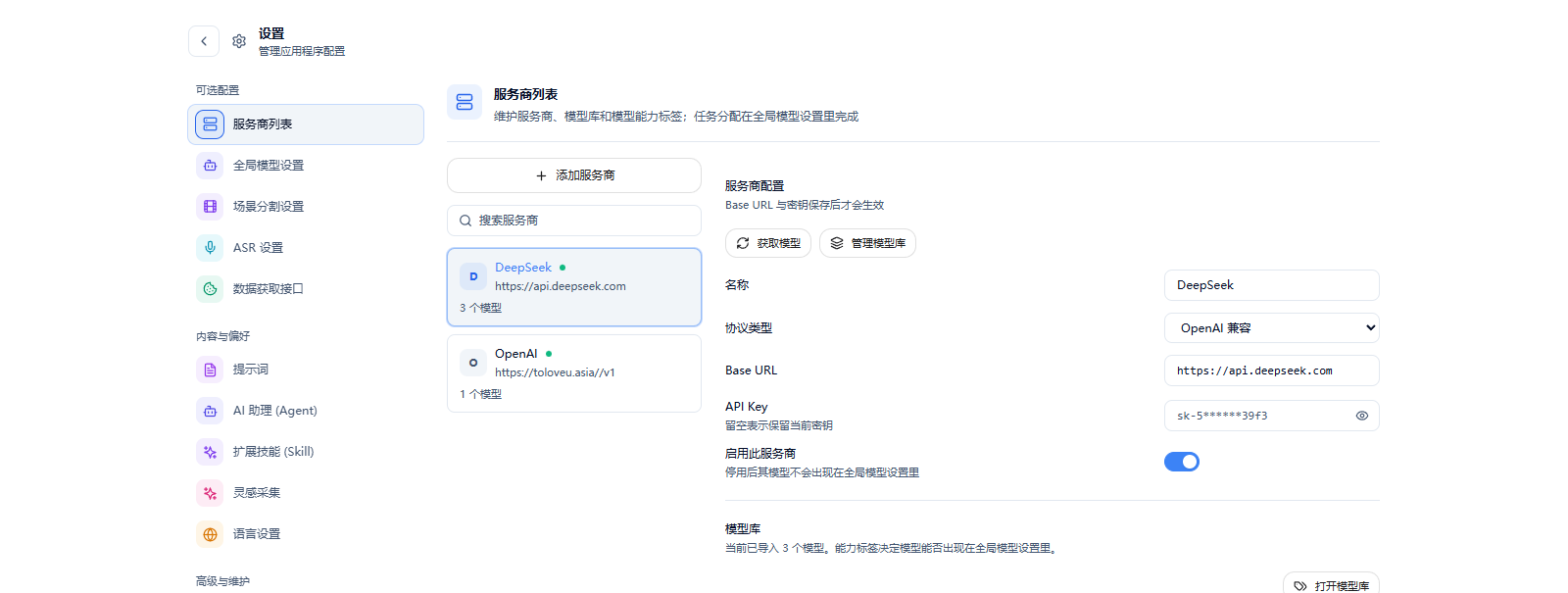 图 2-1 设置界面:左边是设置菜单,右边是具体内容