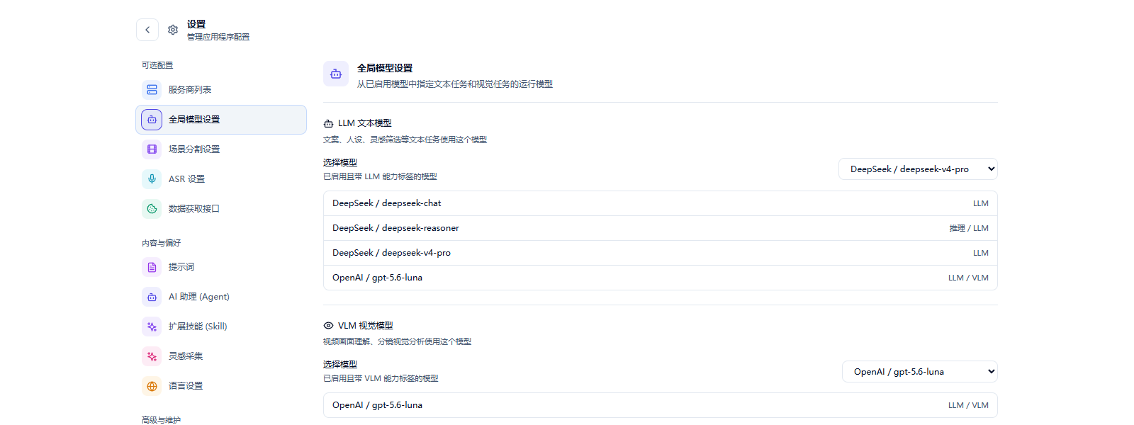 图 2-2 全局模型设置:给不同任务分配模型