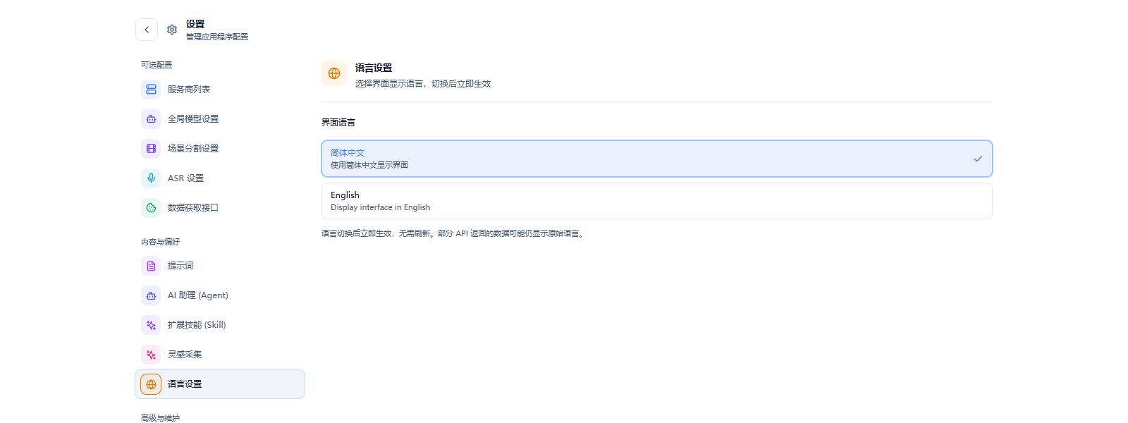 图 2-10 语言设置