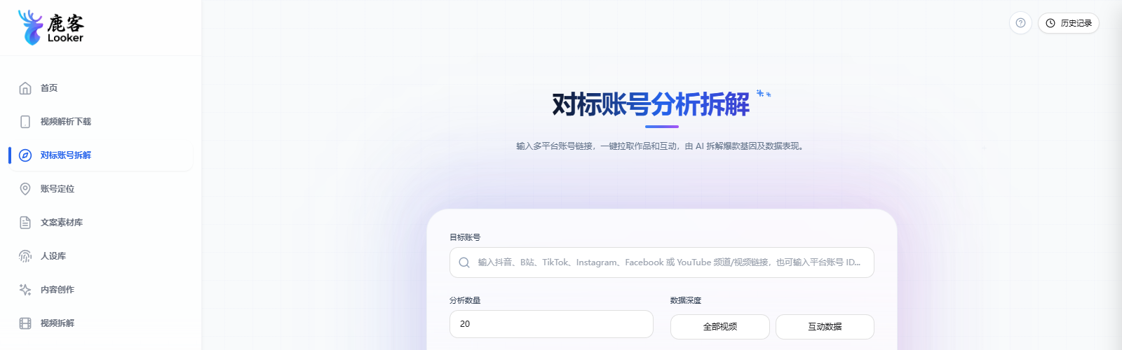 图 4-1 对标账号拆解页