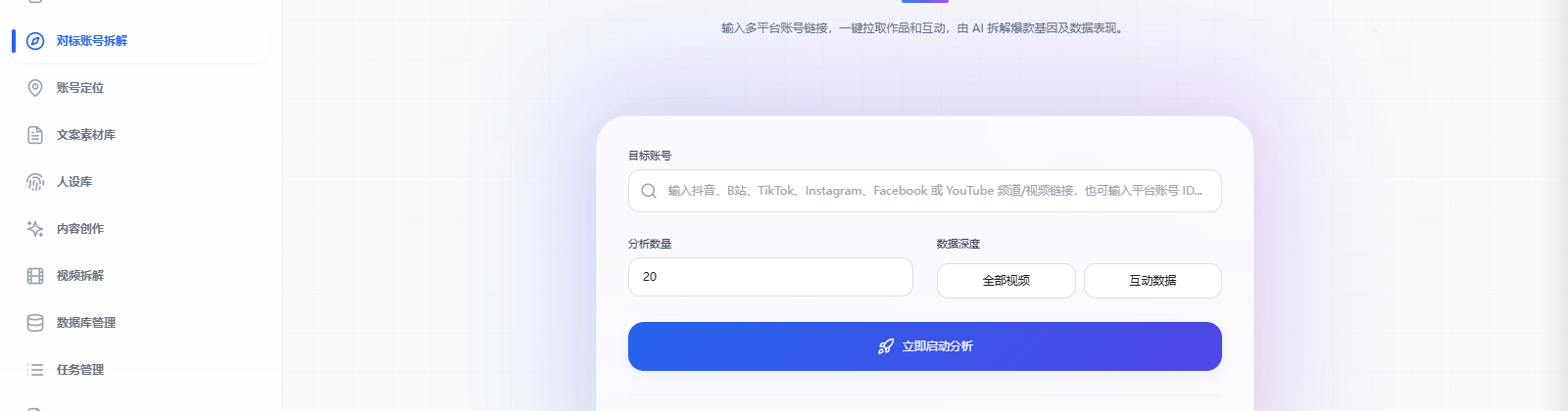 图 4-2 填写要拆解的账号