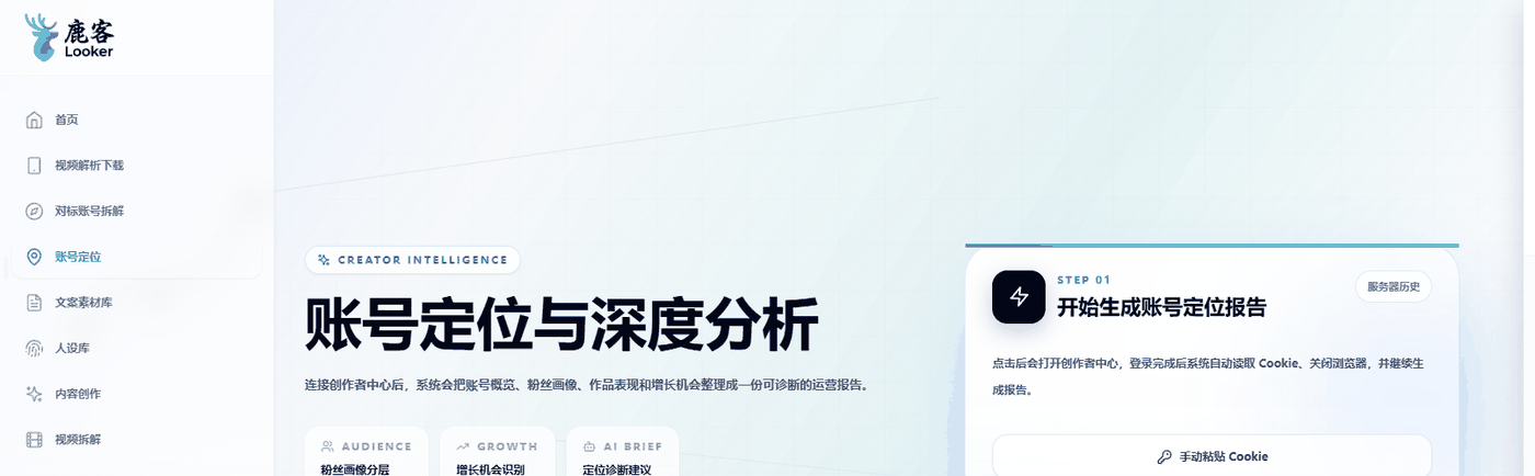 图 6-1 账号定位页:三块核心能力