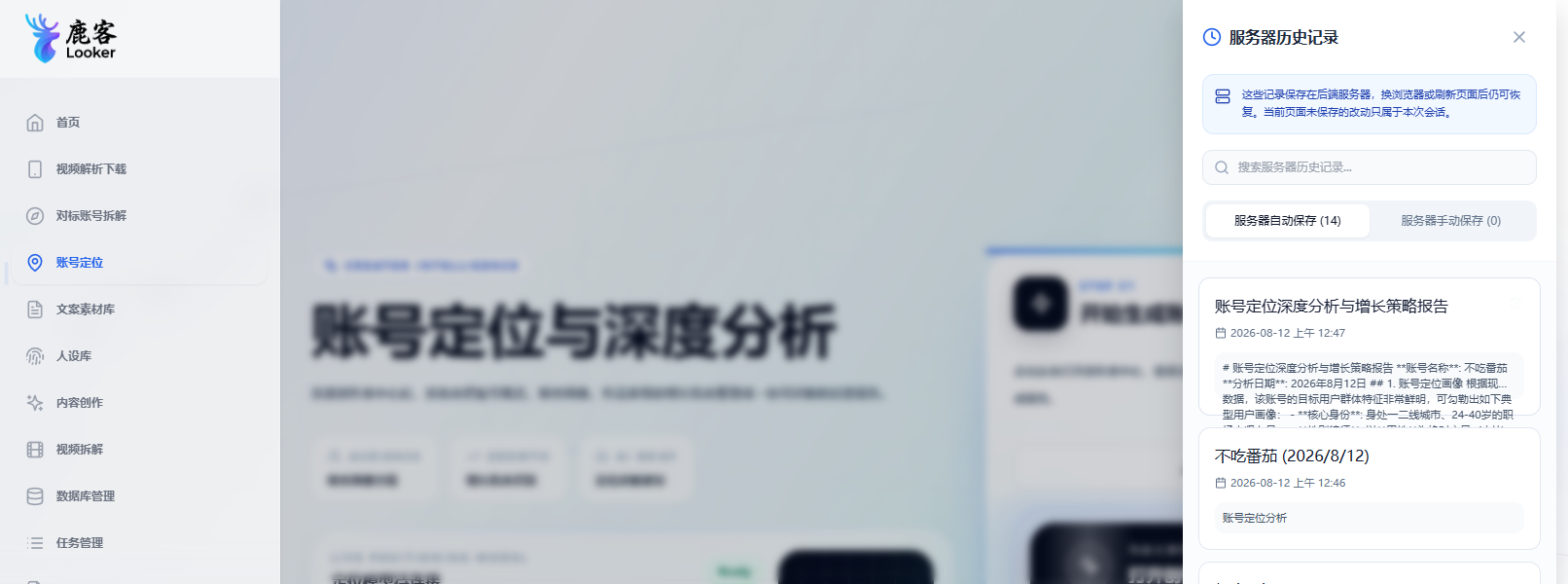 图 6-4 服务器历史记录