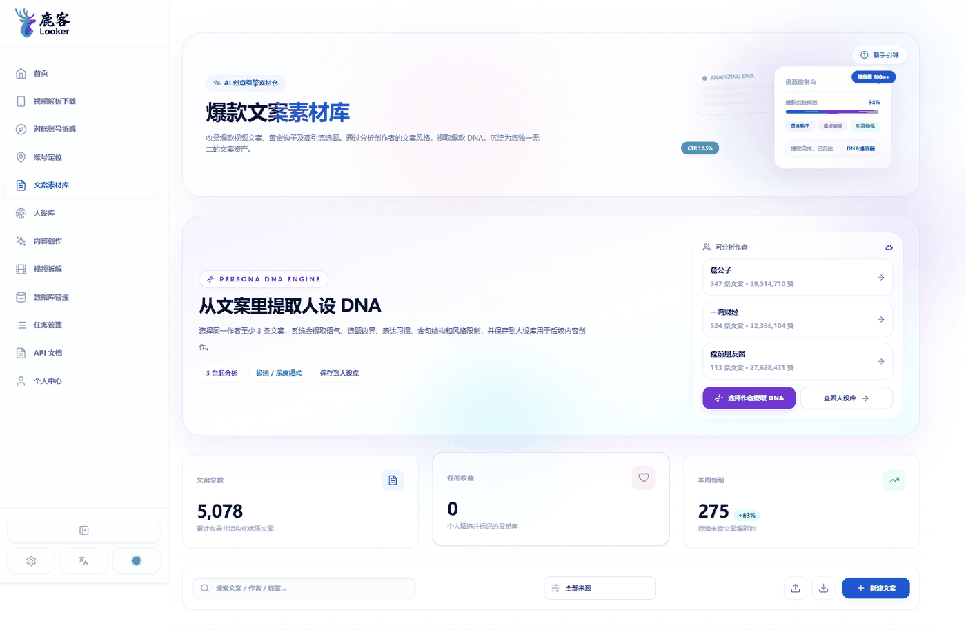 图 7-1 文案库主页(导入入口在右上角)