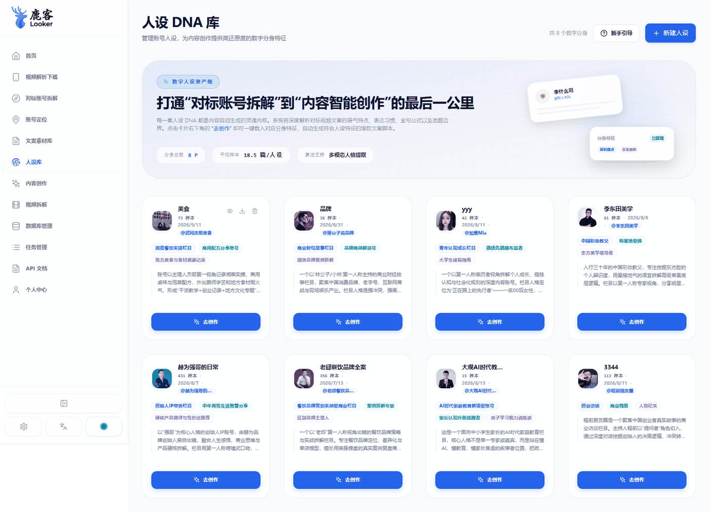 图 8-3 人设详情页