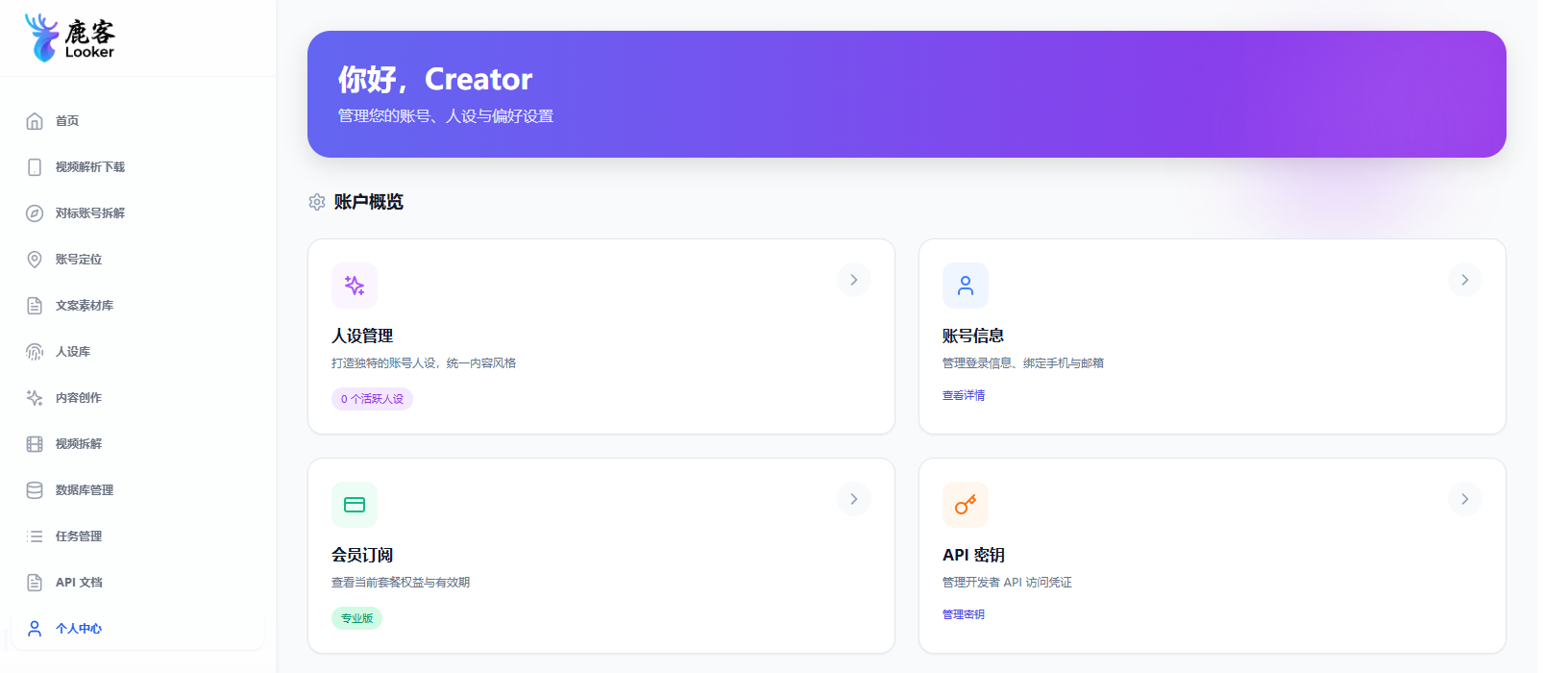图 11-1 个人中心首页：账户概览