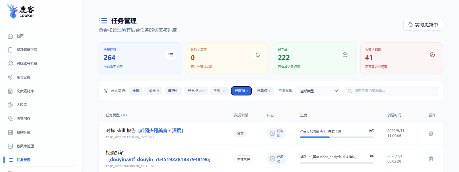 图 12-1 任务管理页